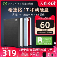 SEAGATE 希捷 Seagate希捷移动硬盘1t笔记本外接便携高速铭1tb移动盘官方旗舰店