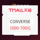 促销活动：天猫 CONVERSE官方旗舰店 618购物狂欢开启！