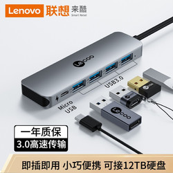 Lenovo 联想 Lecoo Type-C分线器扩展坞带电源 通用苹果MacBook华为笔记本USB-C转3.0USB转换器转接头充电口5合1