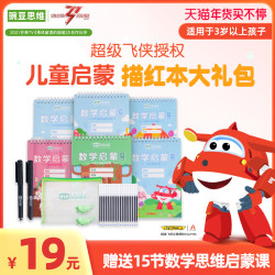豌豆思维 数字AI思维课 启蒙班 送配套超级飞侠描红本MHB