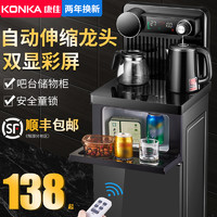 KONKA 康佳 饮水机家用下置水桶办公智能童锁立式冷热全自动桶装水茶吧机