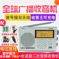 TECSUN 德生 Tecsun) 收音机 全波段数字调谐立体声钟控充电收音机PL-600 银色
