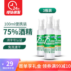 CLEACE 可立仕 75%酒精喷雾 100ml 3瓶装