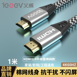 IEEEV 义威 HDMI 4K 棉网高清线 1米