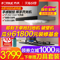 FOTILE 方太 EMD20T/A.M+TH33B油烟机燃气灶套餐抽吸网灶具套装官方旗舰店