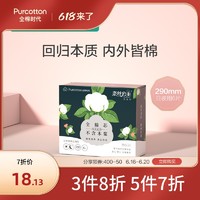 Purcotton 全棉时代 奈丝公主卫生巾 纯棉表层全棉芯290日夜两用超薄6片