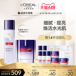 L'OREAL PARIS 巴黎欧莱雅 [618开抢]欧莱雅抗初老套装太空霜紫熨斗眼霜护肤品滋润保湿淡纹