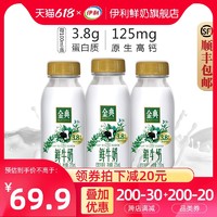yili 伊利 金典巴氏鲜牛奶235ml*8瓶装巴氏杀菌原味高钙低温鲜奶整箱