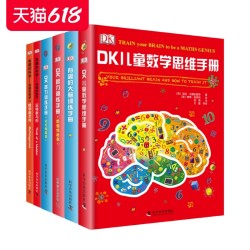 《DK儿童数学思维手册》(全6册)