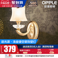 OPPLE 欧普照明 墙壁灯客厅灯家用卧室床头楼梯现代简欧户外壁挂灯BD