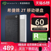 SEAGATE 希捷 Seagate希捷移动硬盘2t苹果笔记本加密外接官方旗舰店2tb移动盘