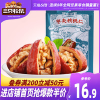 Three Squirrels 三只松鼠 零食小吃新疆和田枣特级无核大枣