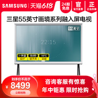 SAMSUNG 三星 Samsung/三星QA55LS01TAJXXZ 55英寸QLED画境系列 Serif电视机