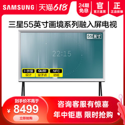 SAMSUNG 三星 Samsung/三星QA55LS01TAJXXZ 55英寸QLED画境系列 Serif电视机