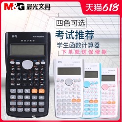 M&G 晨光 科学计算器学生用多功能注会考试专用二建大学会计金融便携可爱女粉色中小学生统计学工程函数计算机器