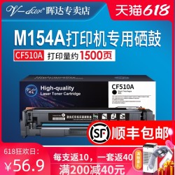 V-dar 晖达 适用惠普m154a硒鼓 hp204a cf510a硒鼓 m180n m181fw粉盒m154nw带芯片彩色激光打印机Laser 205a CF530A