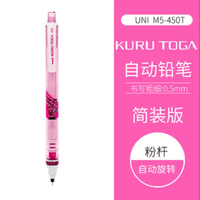 uni 三菱 M5-450T 自动铅笔 0.5mm 简装版 粉色