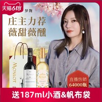 Chateau Monlot 梦陇酒庄 梦陇葡萄酒法国原瓶波尔多干红 甜白组合750ml两支装