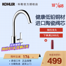 KOHLER 科勒 16027 卫生间洗脸盆单孔冷热水龙头