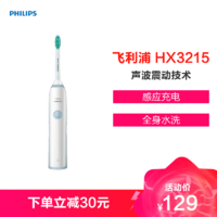 PHILIPS 飞利浦 HX3215电动牙刷 声波震动 成人通用 23000R/M 充电式 白色