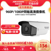 HIKVISION 海康威视 模拟监控有线摄像头200万红外夜视室外高清同轴探头商用