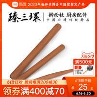 臻三环 擀面杖实木滚轴 家用枣木面板擀饺子皮专用擀面棍烘焙工具