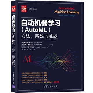 《自动机器学习（AutoML）：方法、系统与挑战》