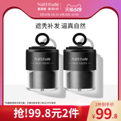 NATTITUDE 植观 浓发宝头发纤维粉增发补发神器密发喷雾发际线填充秃头顶稀少