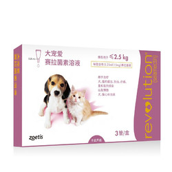 REVOLUTION 大宠爱 犬猫通用 体内外驱虫剂 0.25ml 3支装