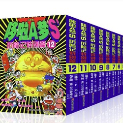 《哆啦A梦漫画书》全12册