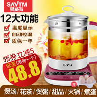 SAVTM 狮威特 养生壶全自动加厚玻璃多功能烧水花茶煮茶壶办公室家用小型