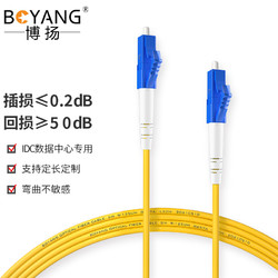 BOYANG 博扬 BY-5005S 电信级光纤跳线尾纤 50米LC-LC 单模单芯（9/125 2.0）机房专用光纤线