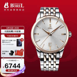 BOREL 依波路 ERNEST BOREL) 瑞士腕表 传承系列 时尚间金钢带款 机械手表/男表 N0432G0A-MN2N