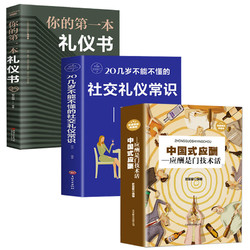 《中国式应酬正版与潜规则书籍》