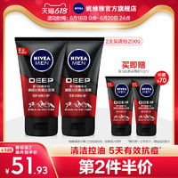 NIVEA 妮维雅 男士洗面奶控油抗痘洁面泥护肤品专用清洁淡化痘印官方正品