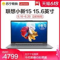 Lenovo 联想 小新15 2021热销款i5独显2G 轻薄便携笔记本电脑15.6英寸游戏本苏宁旗舰店