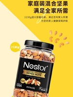 Nestor 乐事多 混合坚果进口坚果罐装坚果仁混合装健身零食每日坚果纯坚果