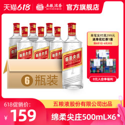 五粮浓香 白酒整箱纯粮食酒尖庄绵柔50度高度浓香型酒水500ml*6瓶