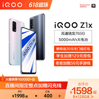 vivo iQOO Z1x高通拍照学生游戏5g智能手机 vivoz1x