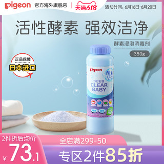 Pigeon 贝亲 婴幼儿玩具杀菌去污除菌消毒剂粉状奶瓶清洗剂350g官方旗舰店