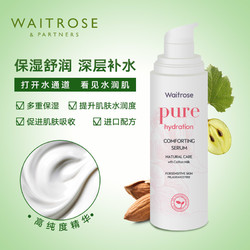 waitrose 维特罗斯 纯净保湿舒润精华30ml