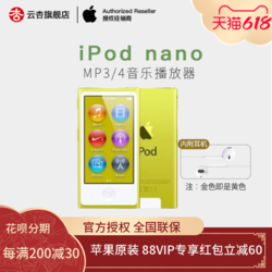 Apple 苹果 iPod nano7 MP3/4音乐播放器小巧运动学生便携国行