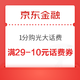 京东金融 1分购10元光大银行话费充值权益卡