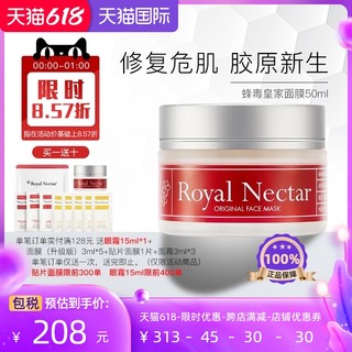 Royal Nectar RoyalNectar 新西兰蜂毒面膜50ml