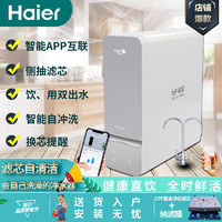 Haier 海尔 净水器家用大流量厨房净水机过滤器过滤直饮机HSNF2903-400