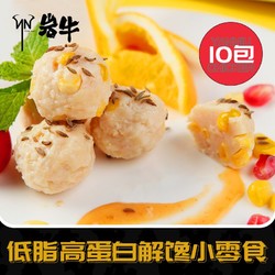 岩牛 10包岩牛即食鸡胸肉丸随机口味健身代餐食品高蛋白卡低脂零食