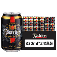 Kostrlber 卡力特 Kostritzer） 黑啤酒 德国原装进口黑啤酒 小罐装 黑啤330mL*24罐