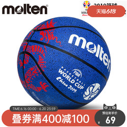 Molten 摩腾 橡胶篮球2019年世界杯限量版青少年室内外耐磨比赛训练7号球