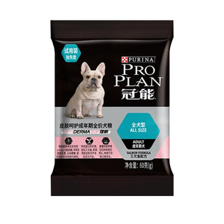 PRO PLAN 冠能 皮肤敏感成年期全价犬粮60g 试用装