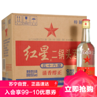 红星 二锅头酒 清香型 56度 特制白标 500ml*12 (整箱装白酒)（新老包装随机发货）